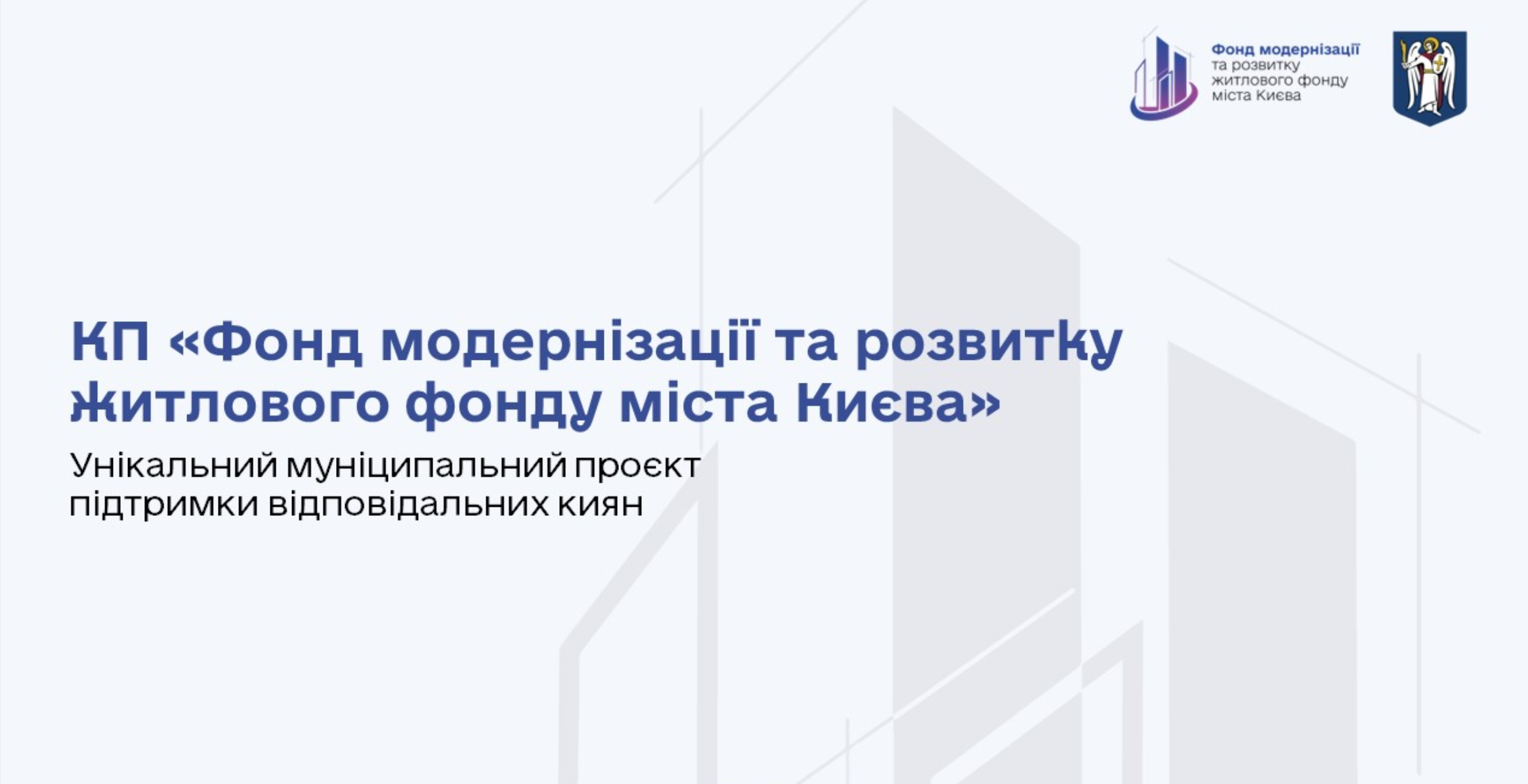 Напрямки діяльності Фонду